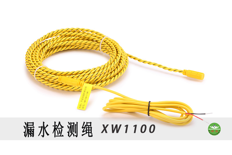 XW1100漏水检测绳