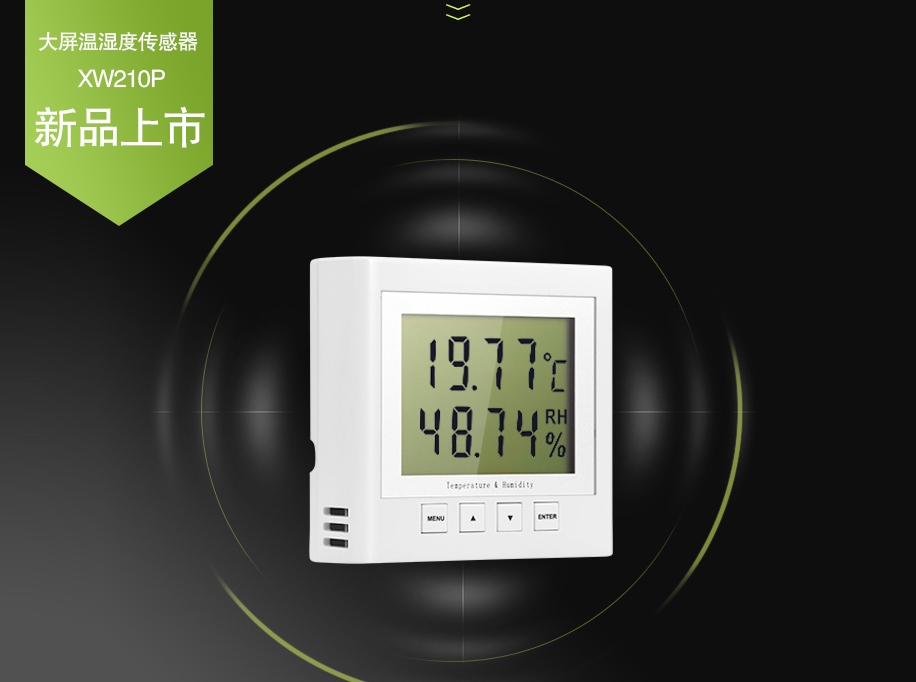 XW-210P温湿度传感器