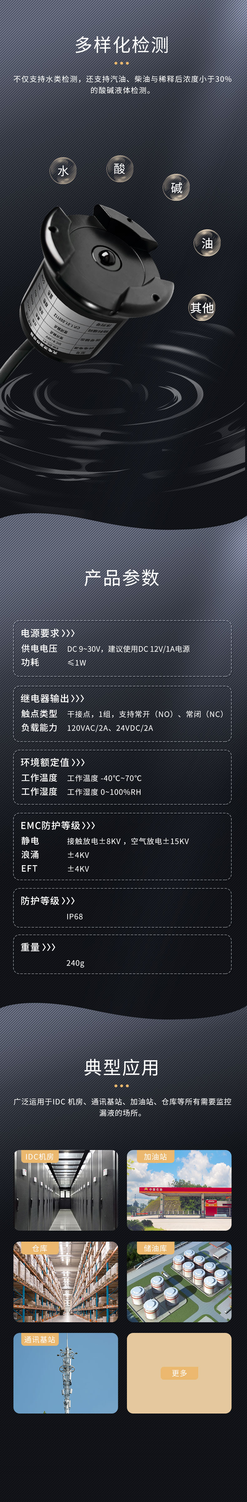 XW-DC-01光电水浸传感器详情4