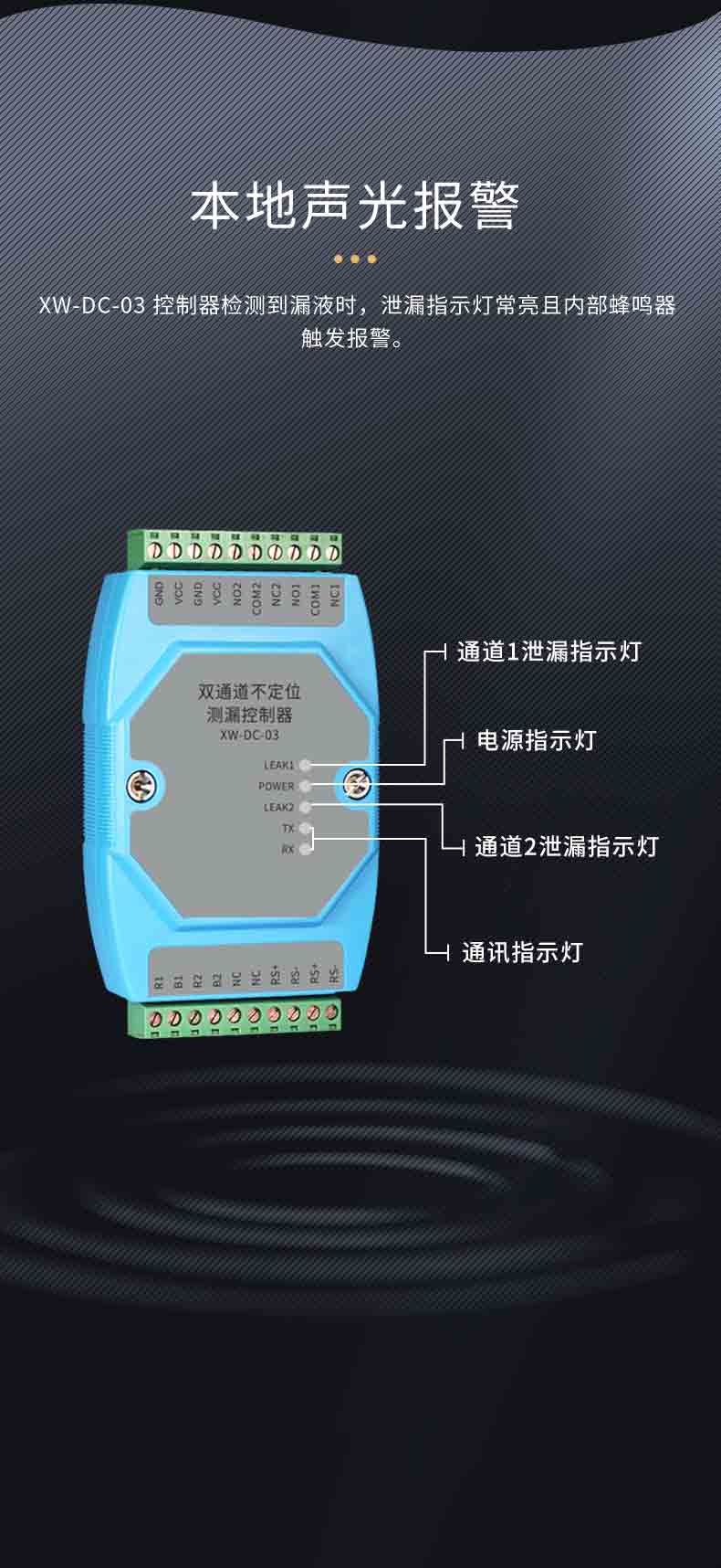 XW-DC-03 双通道不定位测漏控制器6