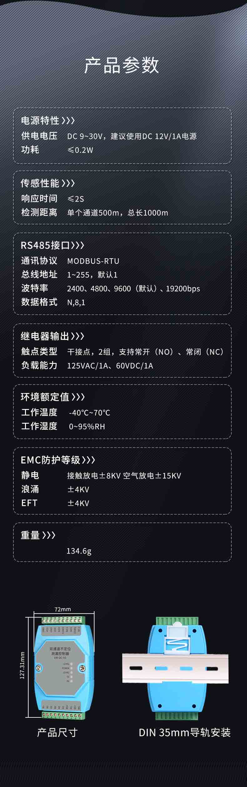 XW-DC-03 双通道不定位测漏控制器7