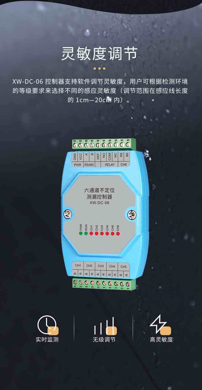 XW-DC-06六通道不定位测漏控制器3