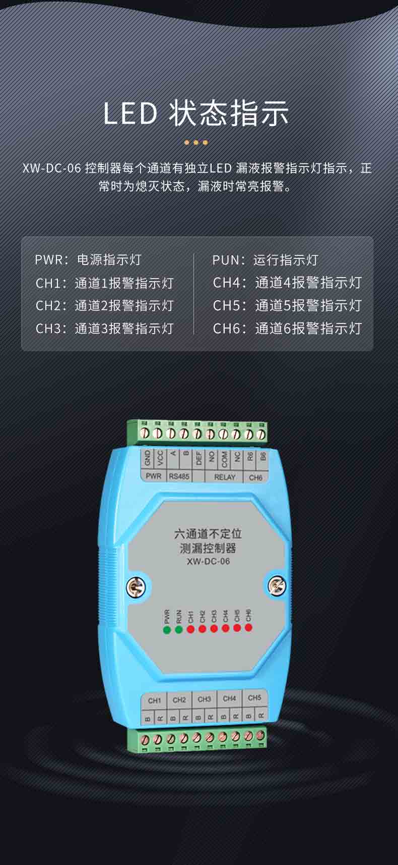 XW-DC-06六通道不定位测漏控制器6